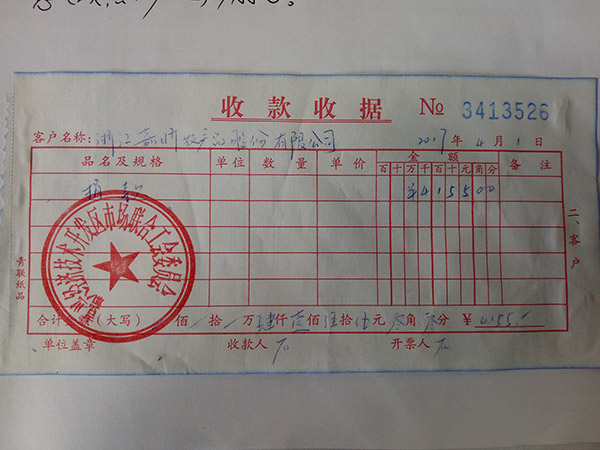 1498101139428894.jpg 3收據(jù).jpg