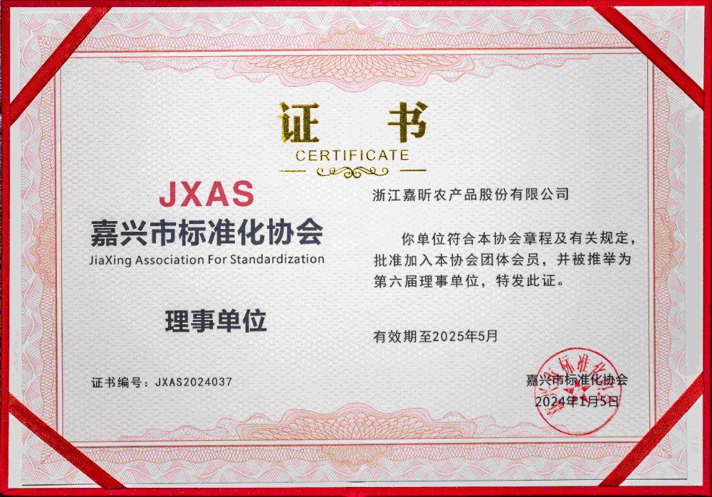 嘉興市標(biāo)準(zhǔn)化協(xié)會(huì)理事單位證書_副本 嘉興市標(biāo)準(zhǔn)化協(xié)會(huì)理事單位證書_副本